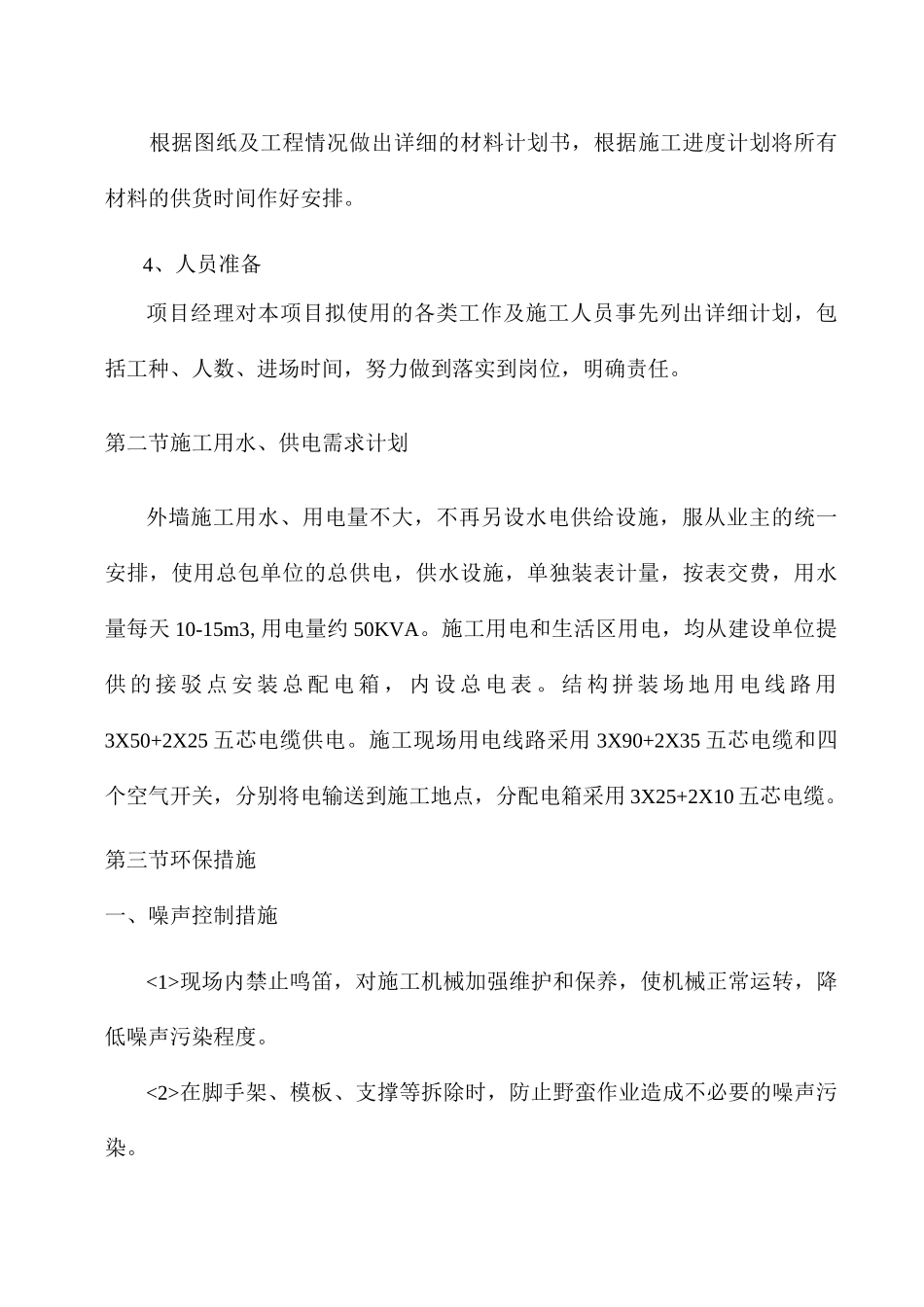 装修改造施工现场平面布置_第2页