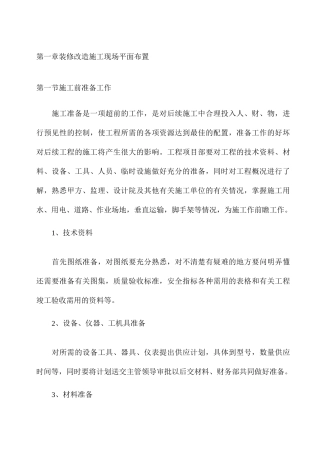 装修改造施工现场平面布置