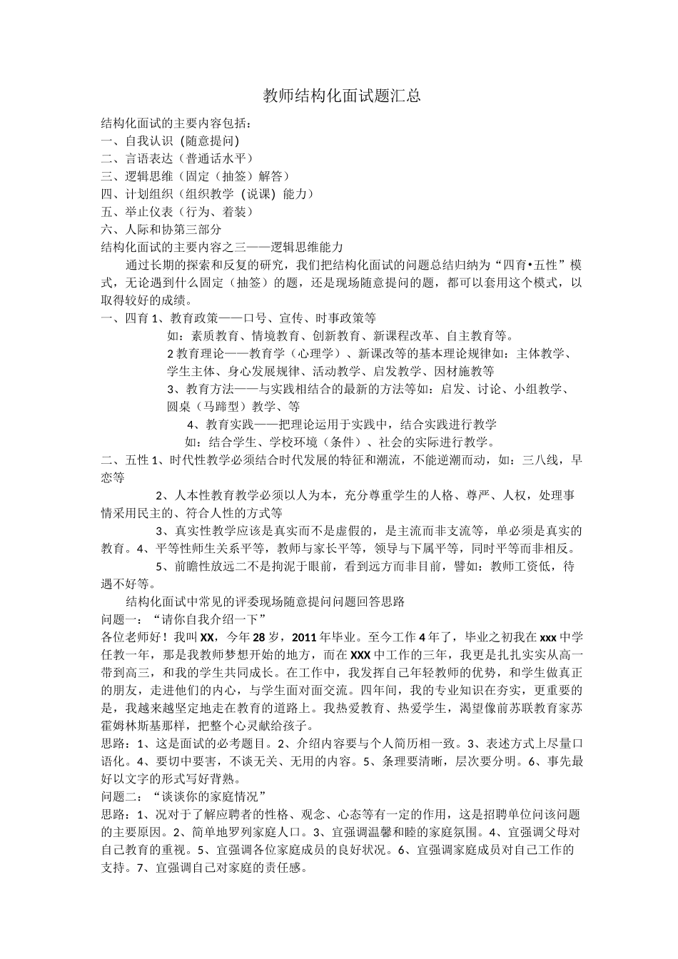 结构化面试题目(自己整理)_第1页