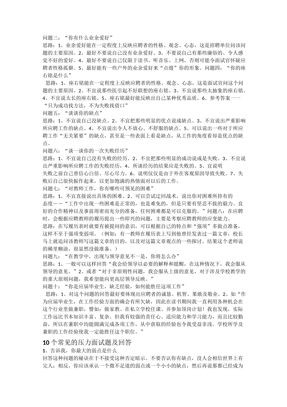 结构化面试题目(自己整理)_第2页