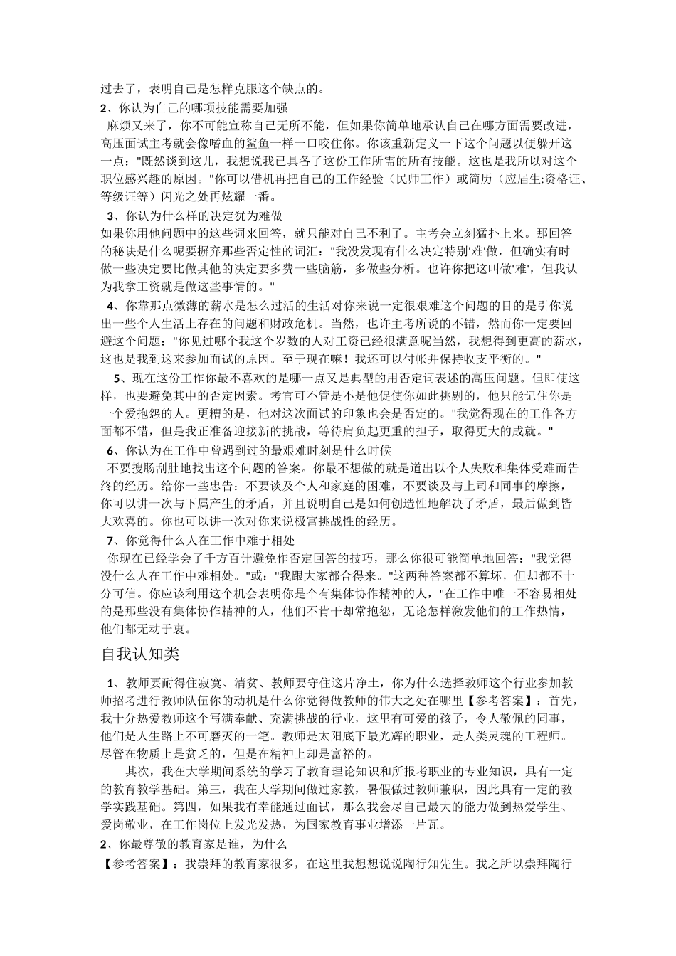 结构化面试题目(自己整理)_第3页