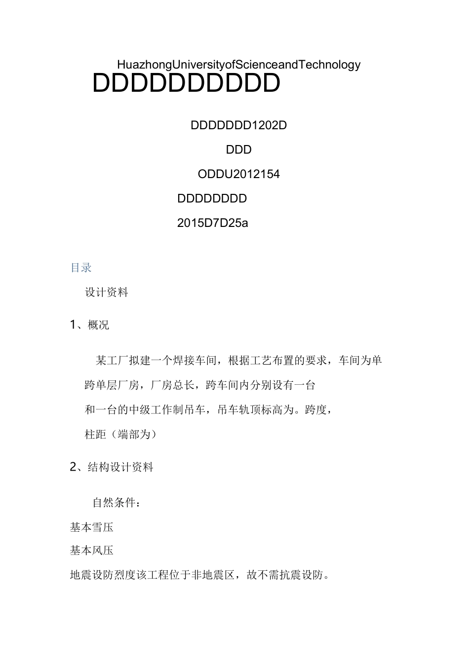 单层工业厂房课程设计_第1页