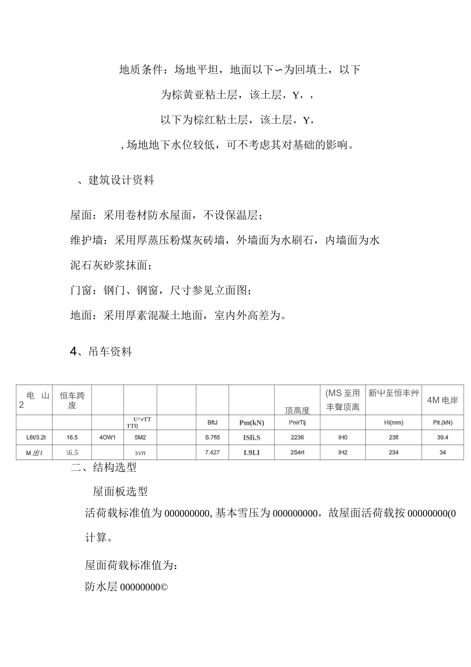 单层工业厂房课程设计_第2页