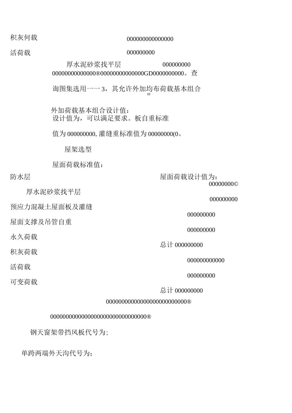 单层工业厂房课程设计_第3页