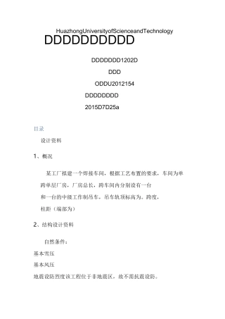 单层工业厂房课程设计