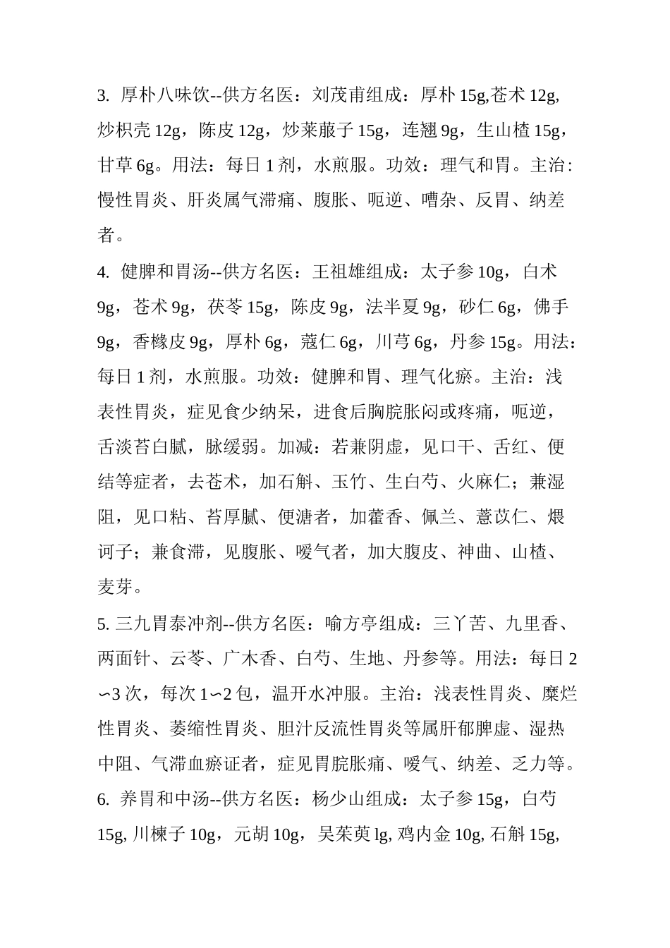 胃病中医治疗绝技_第2页