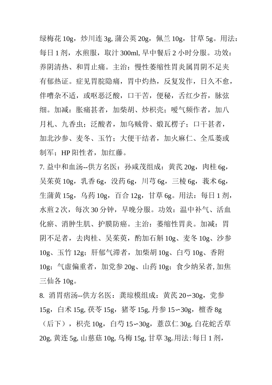 胃病中医治疗绝技_第3页