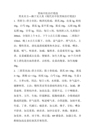 胃病中医治疗绝技