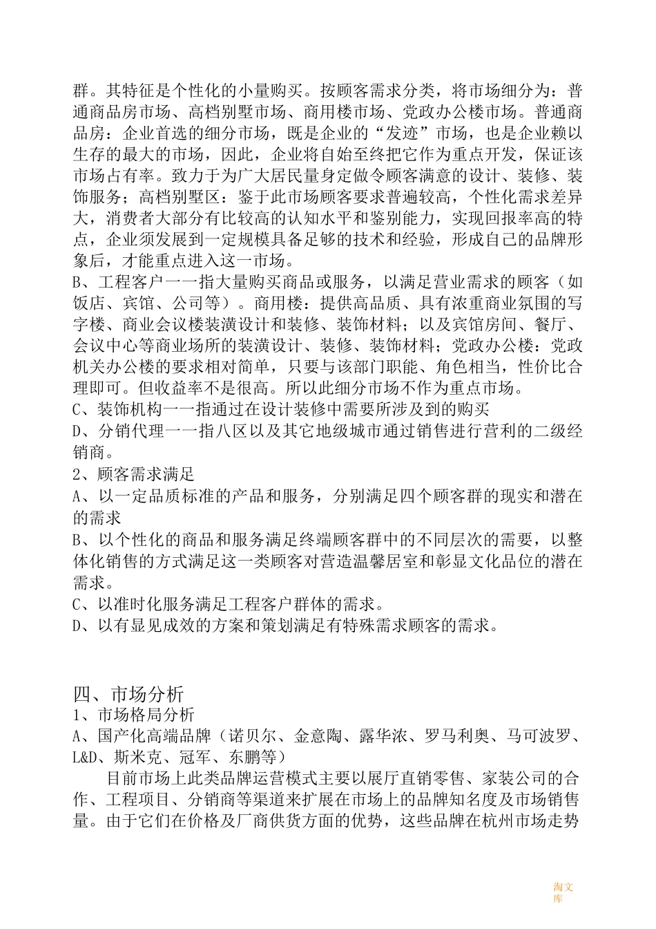 建材公司创业计划书模板_第3页