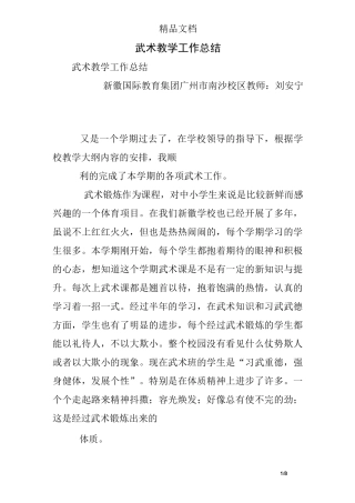 武术教学工作总结