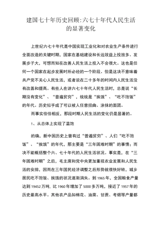 建国七十年历史回顾六七十年代人民生活的显著变化