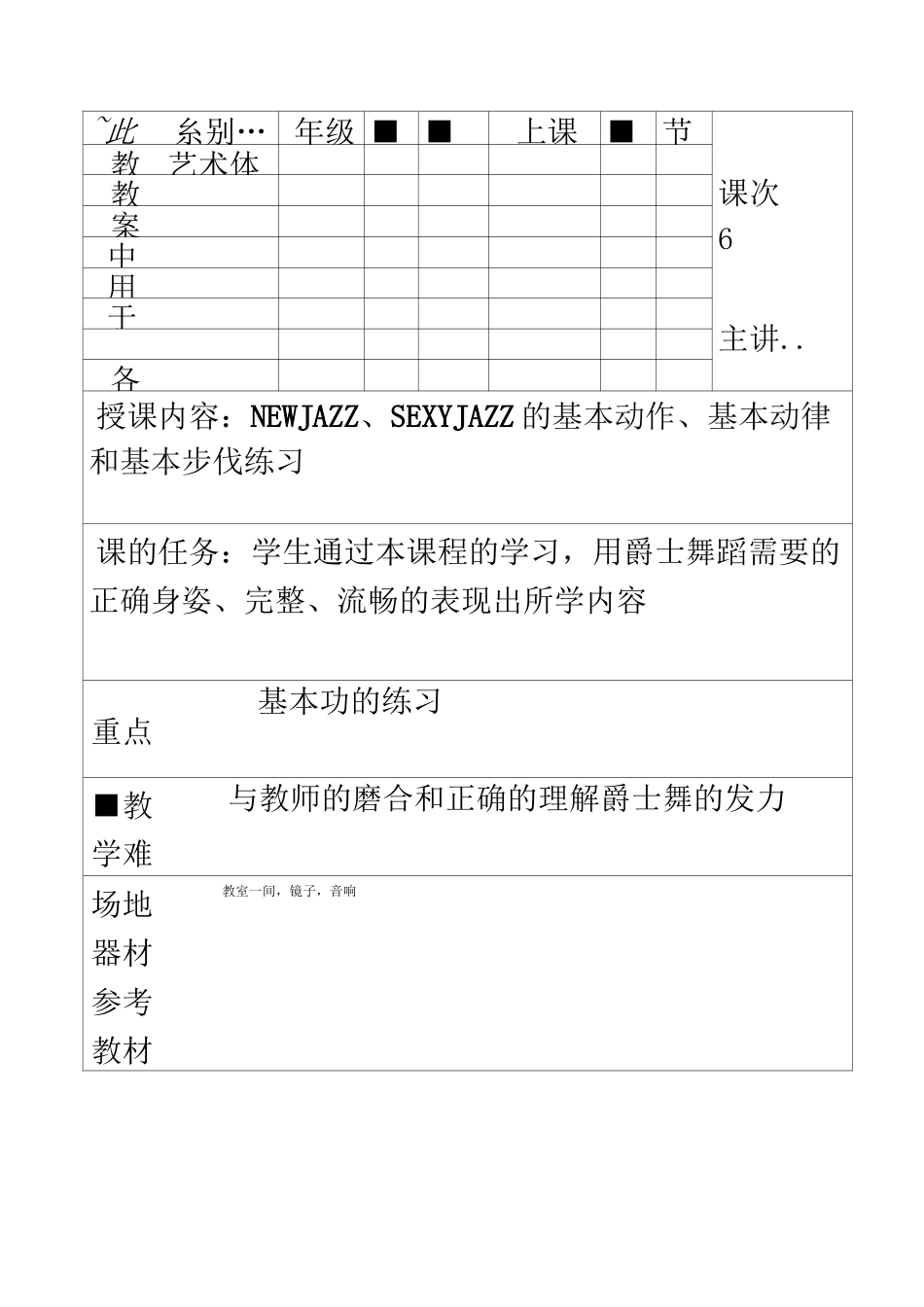 爵士舞教案6_第2页