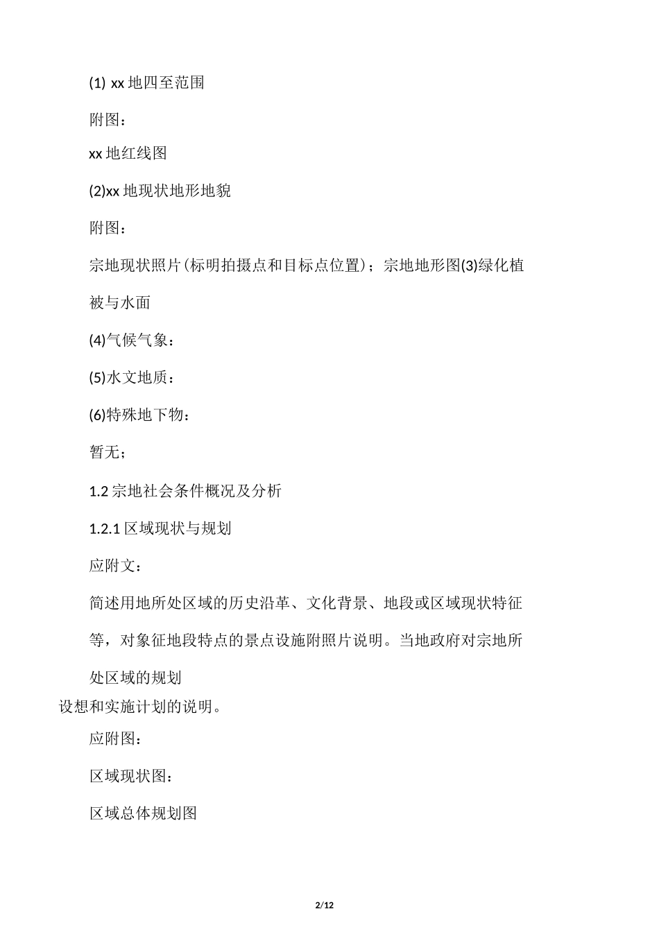 工业园概念规划设计任务书_第2页