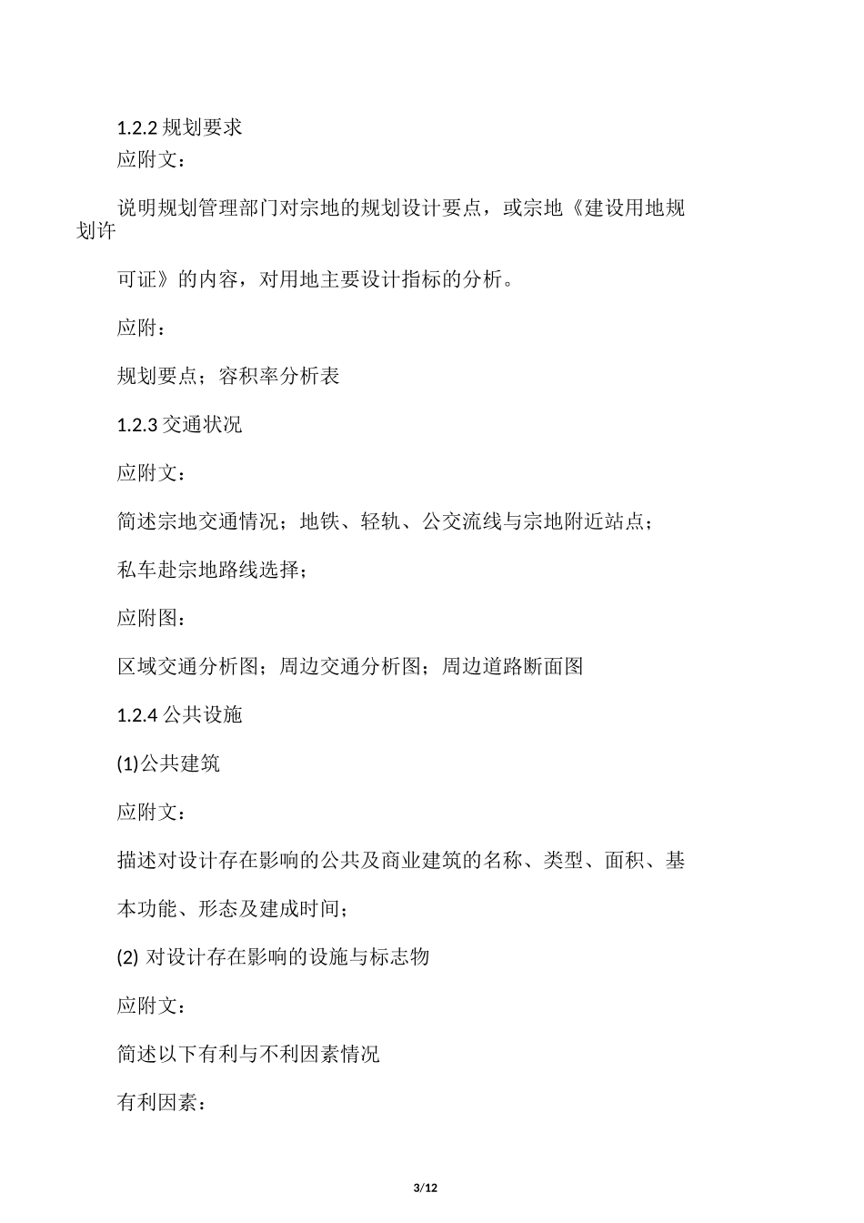 工业园概念规划设计任务书_第3页