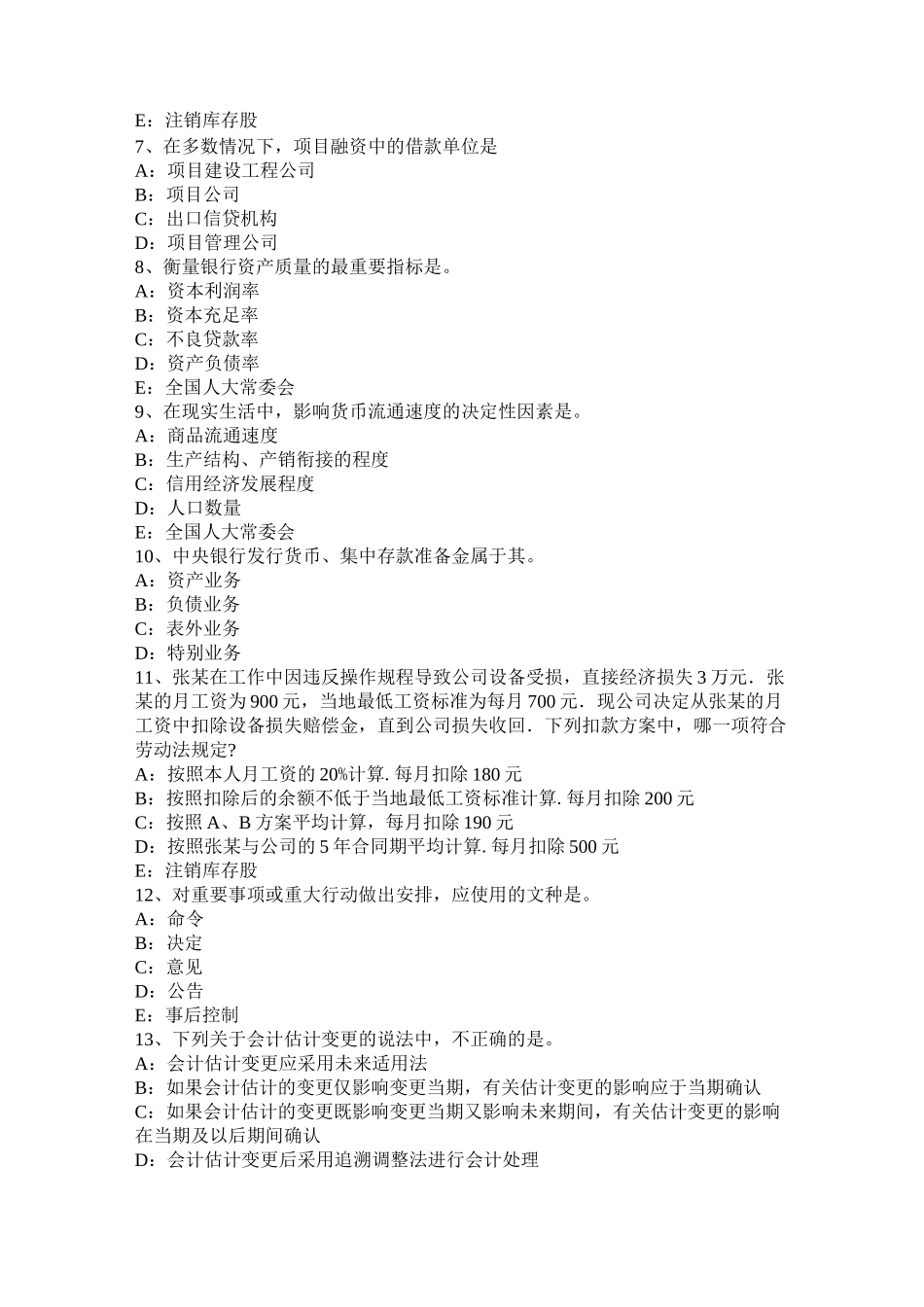 上海货币银行学：金融市场试题_第2页