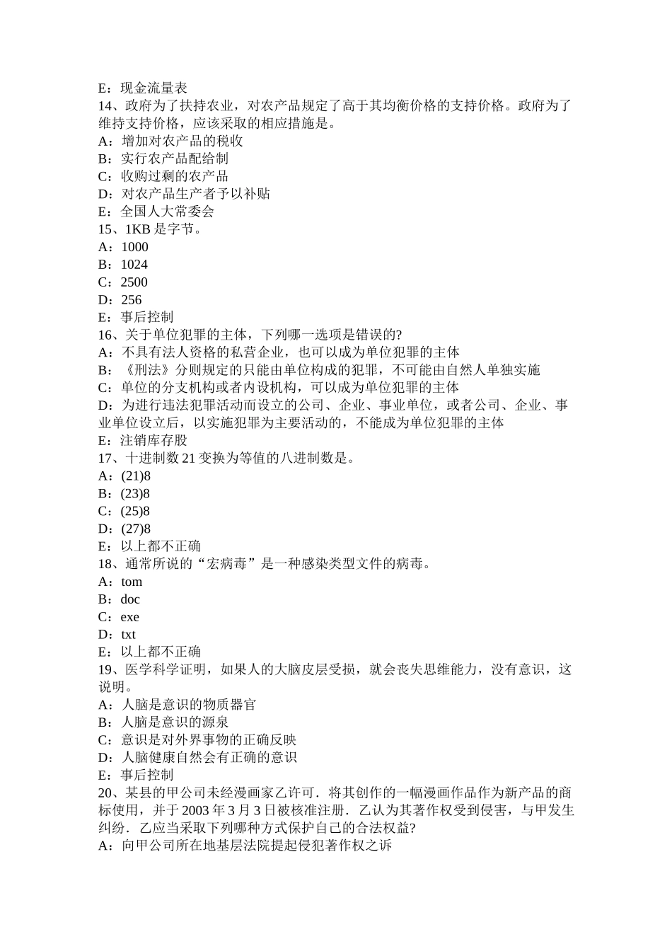 上海货币银行学：金融市场试题_第3页