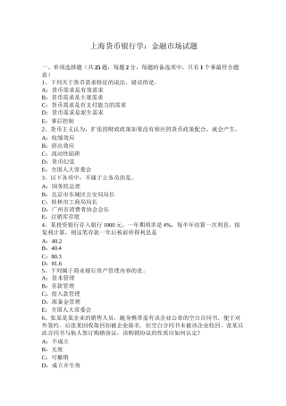 上海货币银行学：金融市场试题