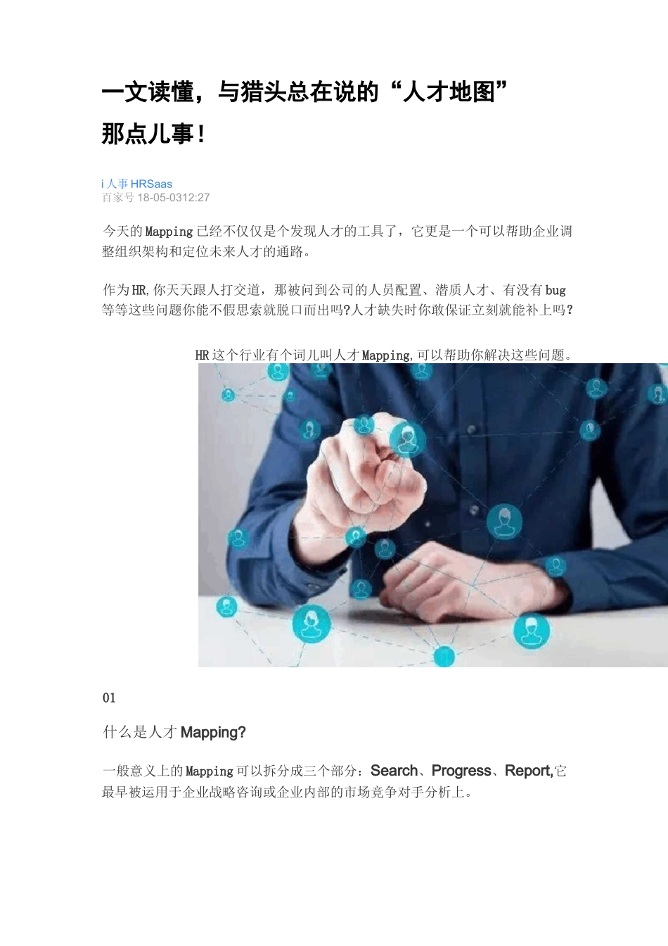 y1A内外部人才地图_第1页