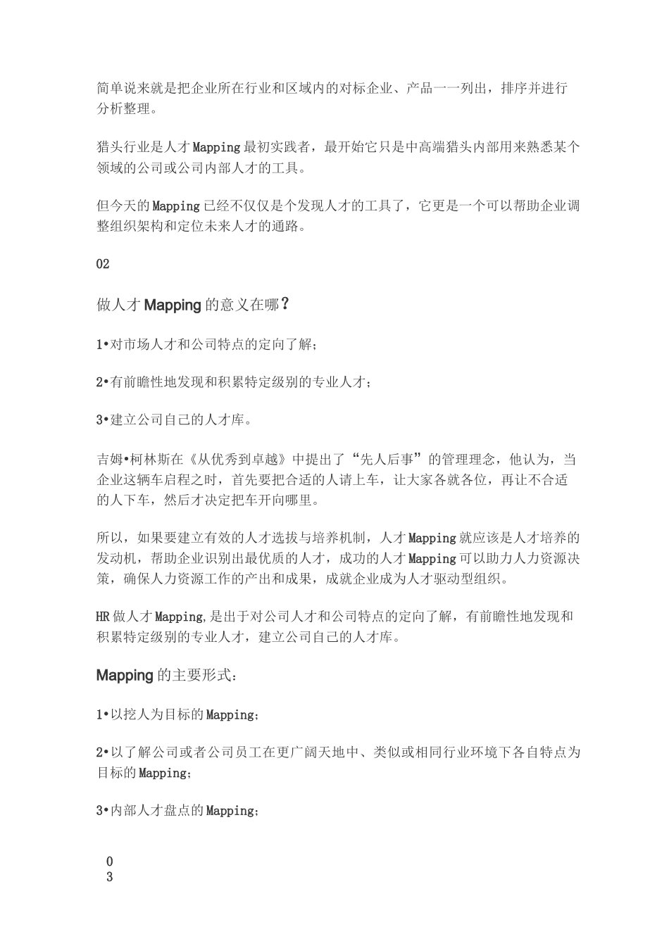 y1A内外部人才地图_第2页