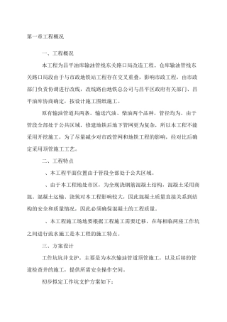 顶管工作坑专项施工方案