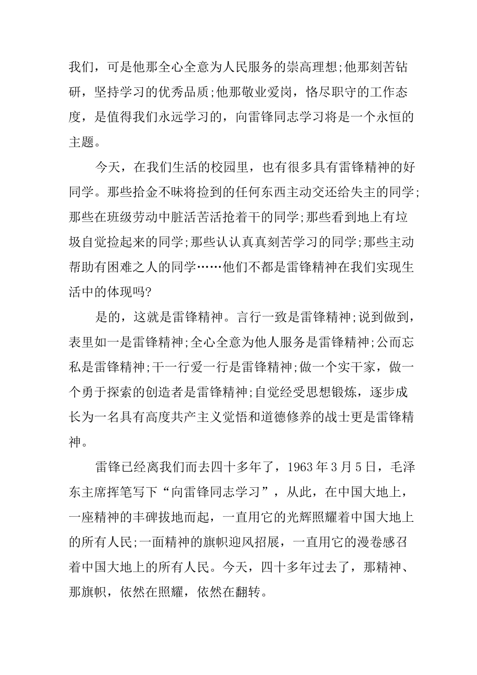 传承雷锋精神演讲稿300_第2页