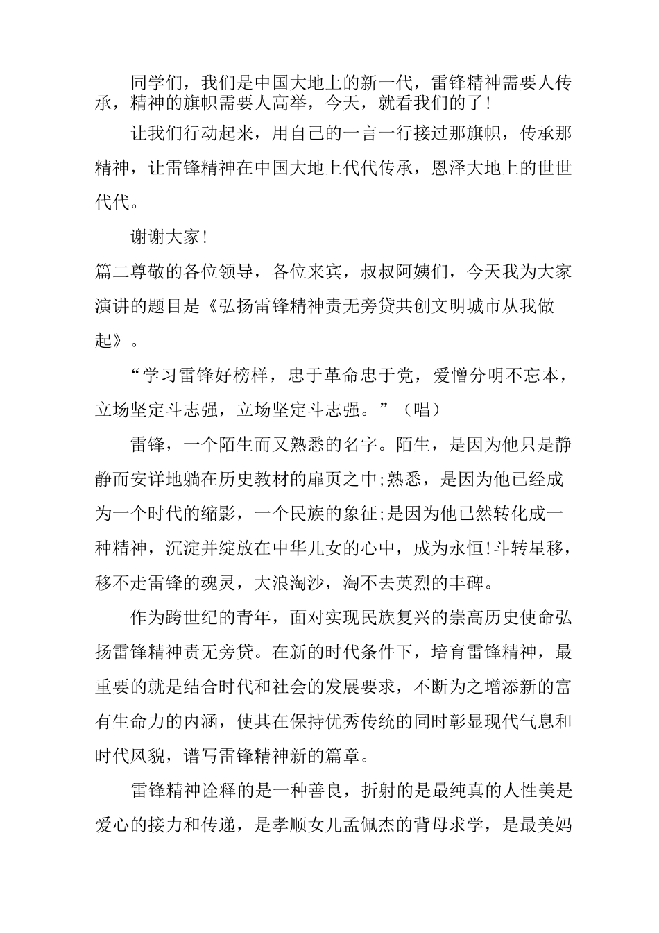 传承雷锋精神演讲稿300_第3页