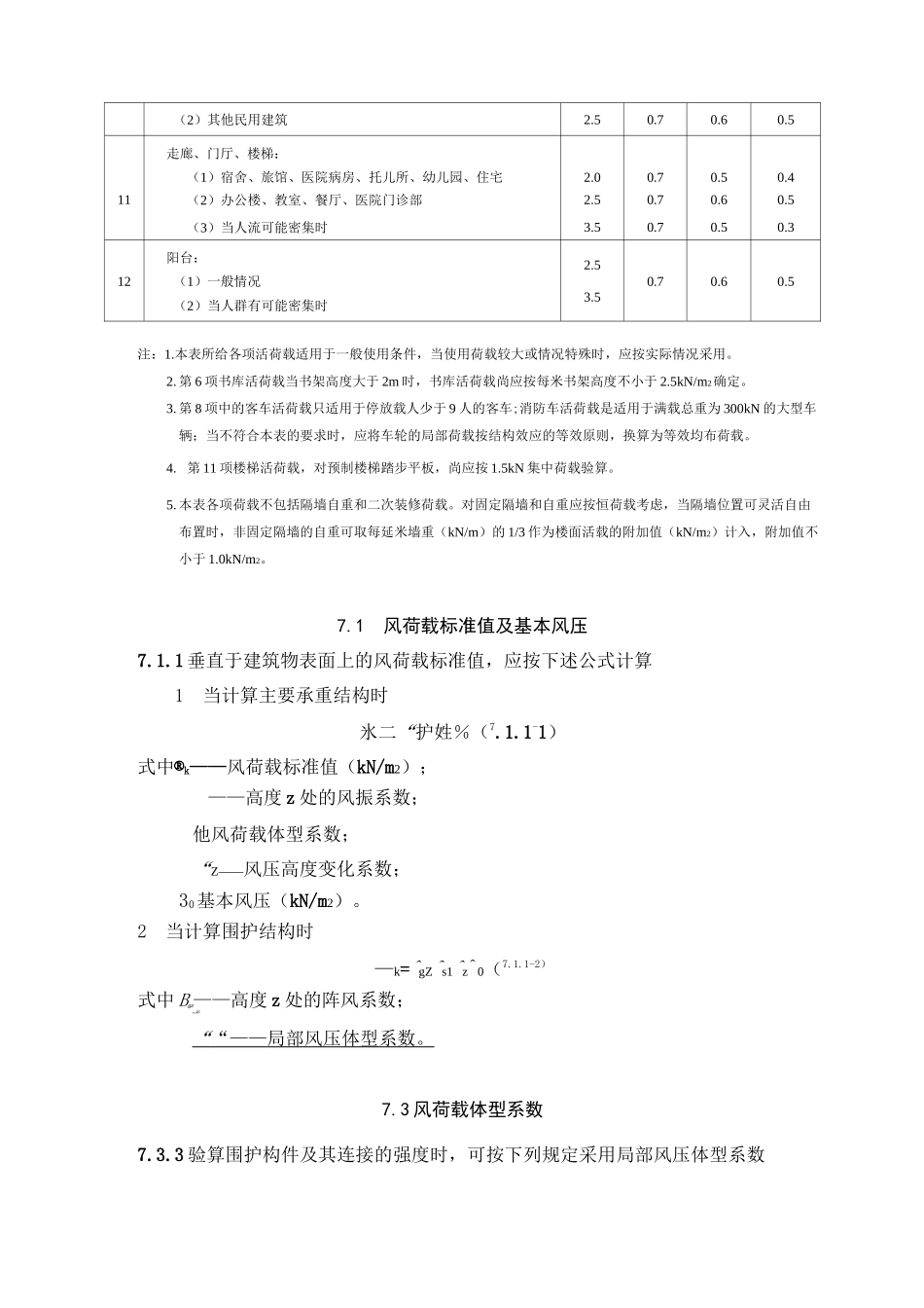 建筑结构荷载标准规范_第3页
