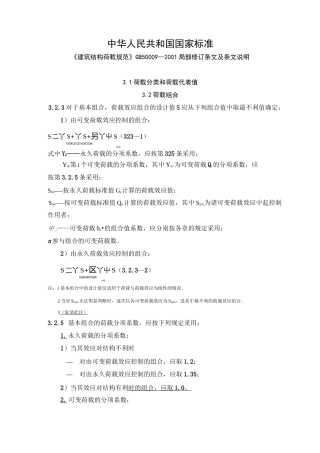 建筑结构荷载标准规范