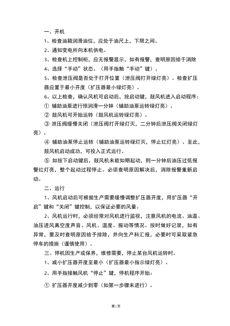 绿化设备安全操作规程_第3页