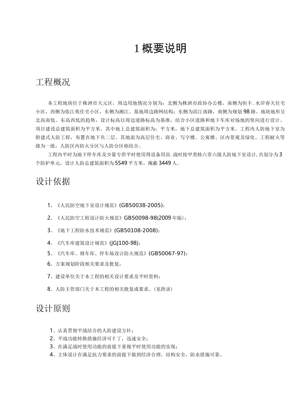 人防设计说明_第1页
