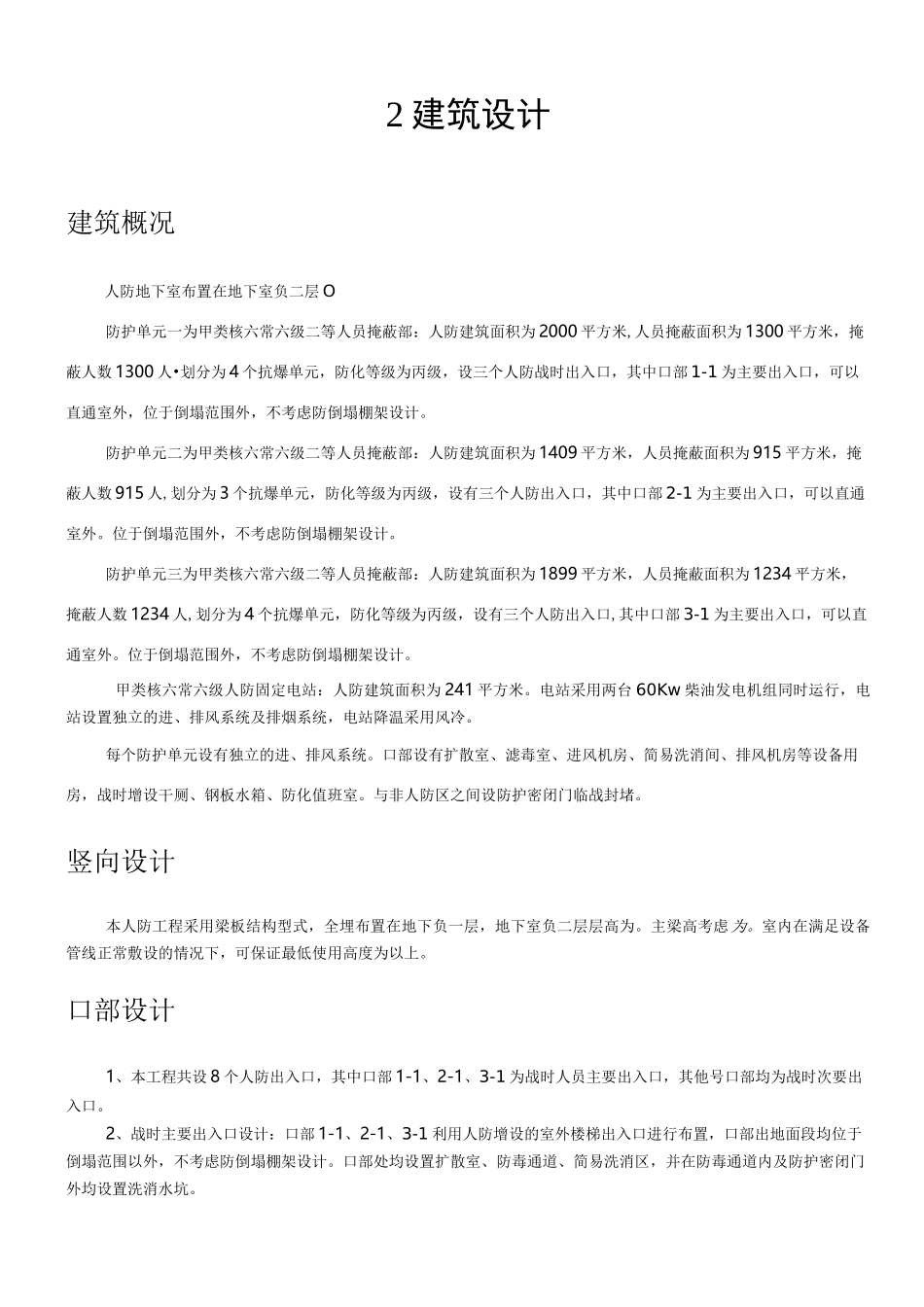 人防设计说明_第2页