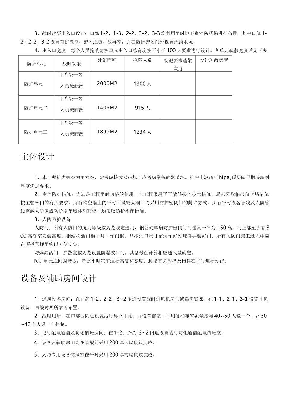 人防设计说明_第3页