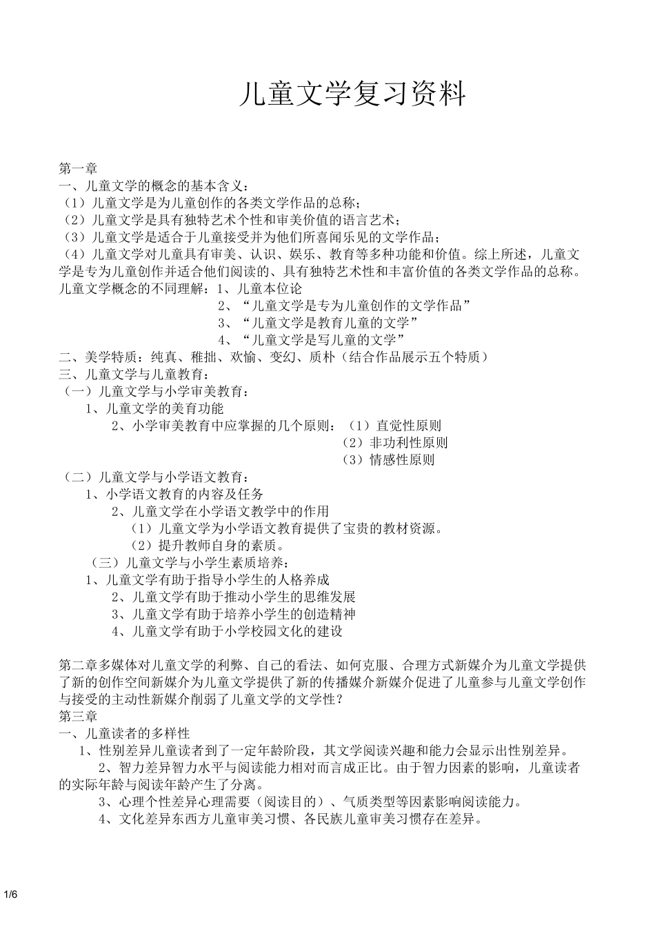 儿童文学复习资料_第1页