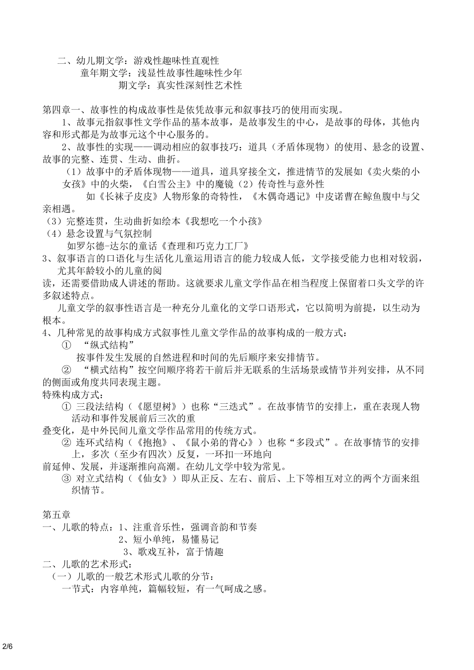儿童文学复习资料_第2页