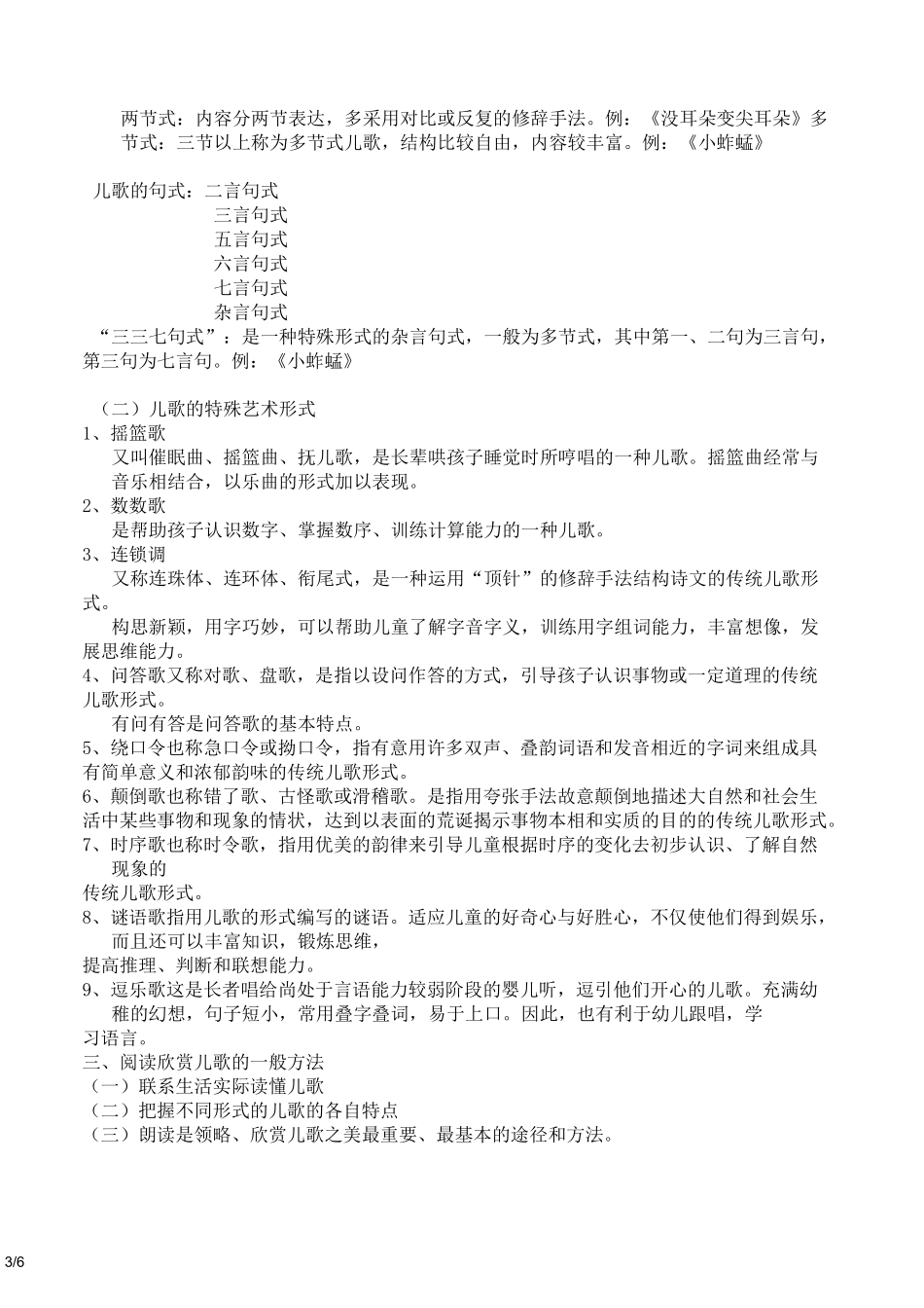 儿童文学复习资料_第3页
