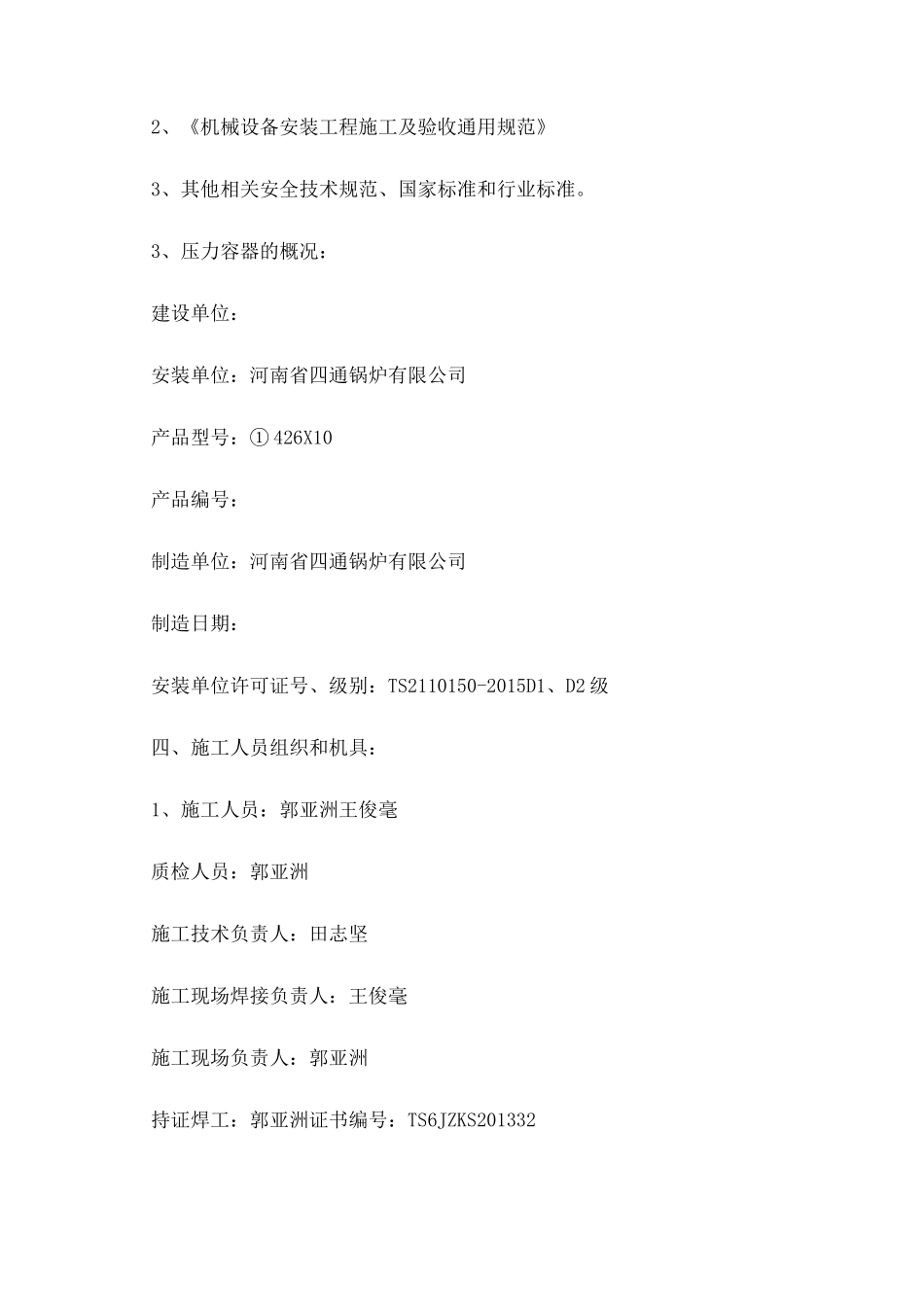 分汽缸安装施工方案1_第2页
