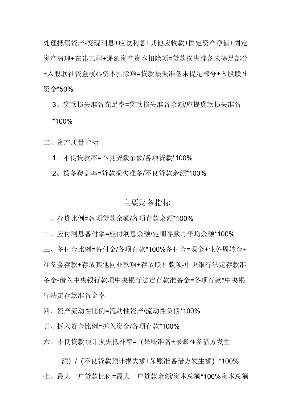 金融机构主要监管指标._第2页