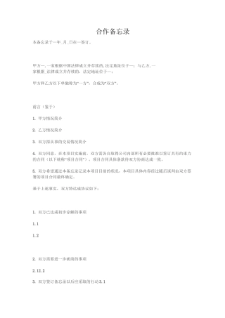合作备忘录.