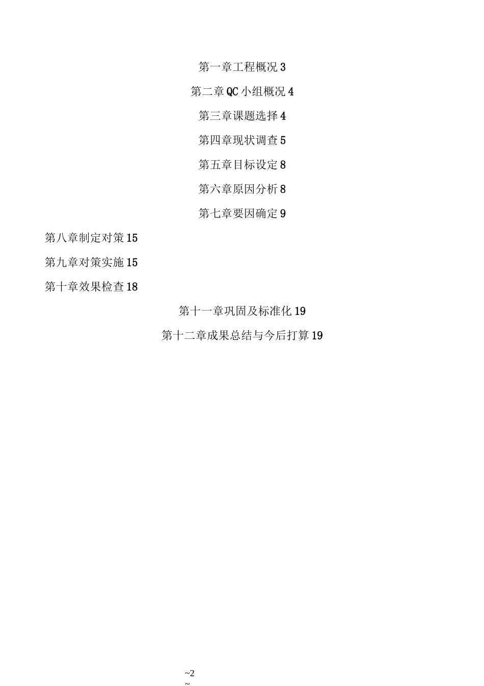 混凝土楼板板厚控制_第2页