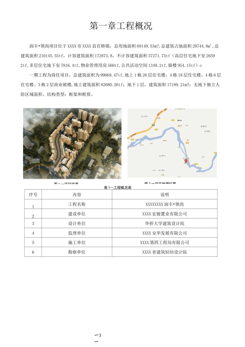 混凝土楼板板厚控制_第3页