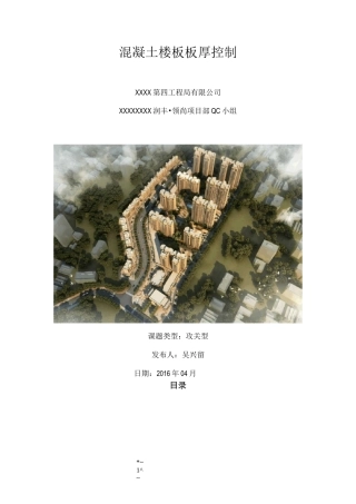 混凝土楼板板厚控制
