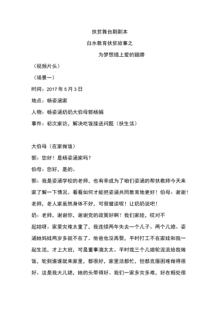 雷村中心校教育扶贫节目剧本