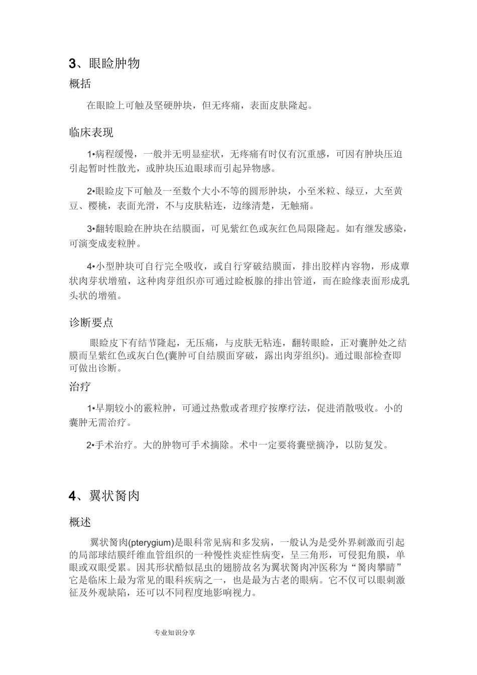 眼科临床诊疗指南_第3页