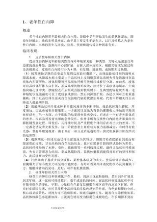 眼科临床诊疗指南