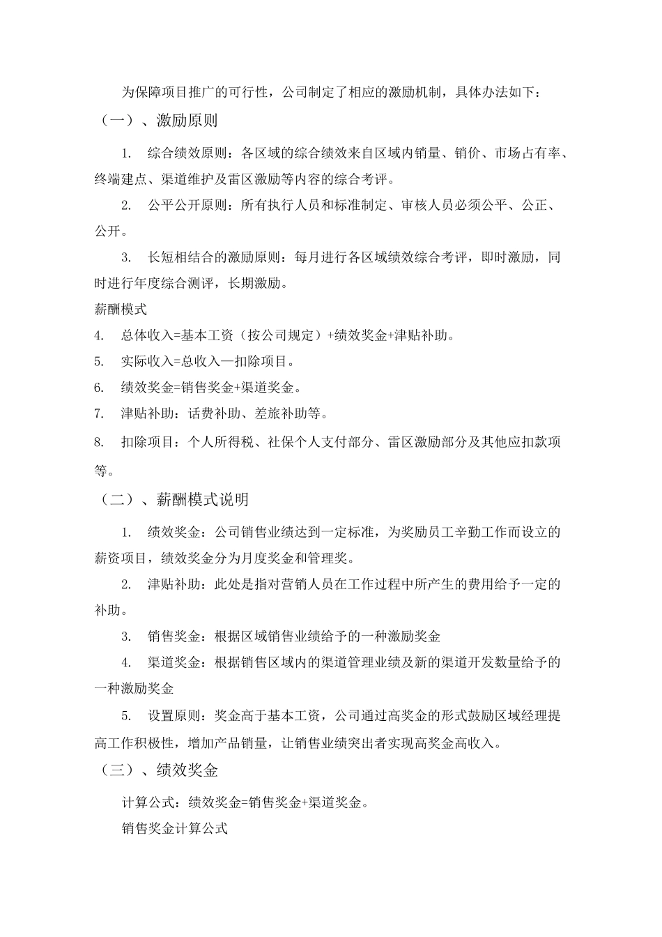 双创大赛(业务拓展计划)_第2页