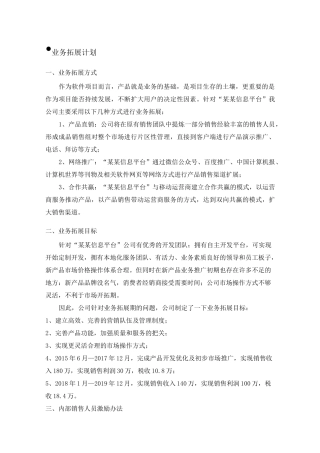 双创大赛(业务拓展计划)