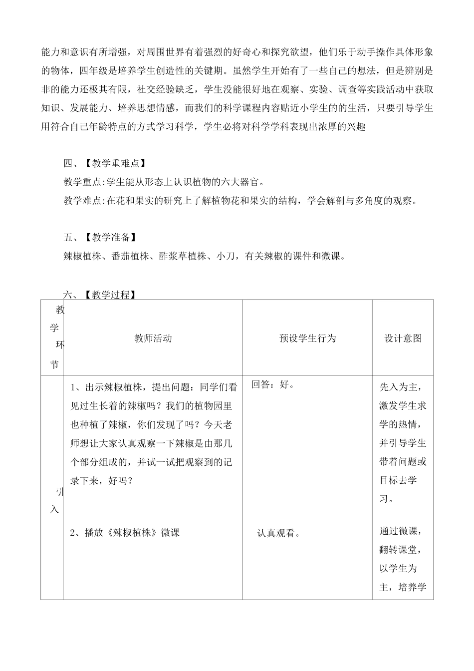 《观察辣椒植株》教学设计_第2页