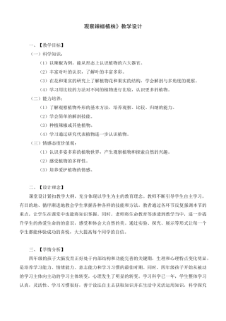 《观察辣椒植株》教学设计