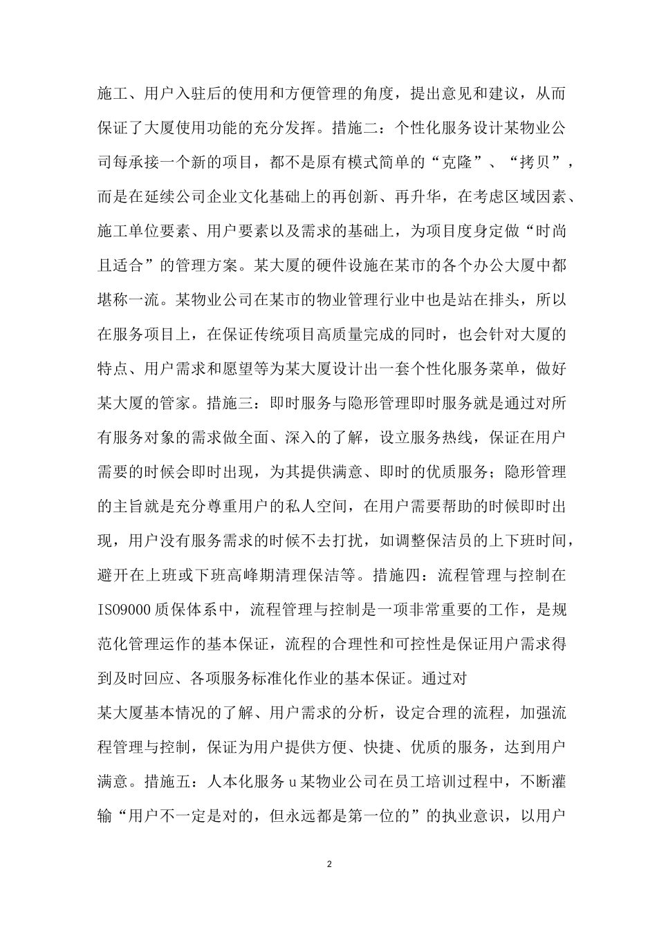 物业认识-对物业行业的简单认识_第2页