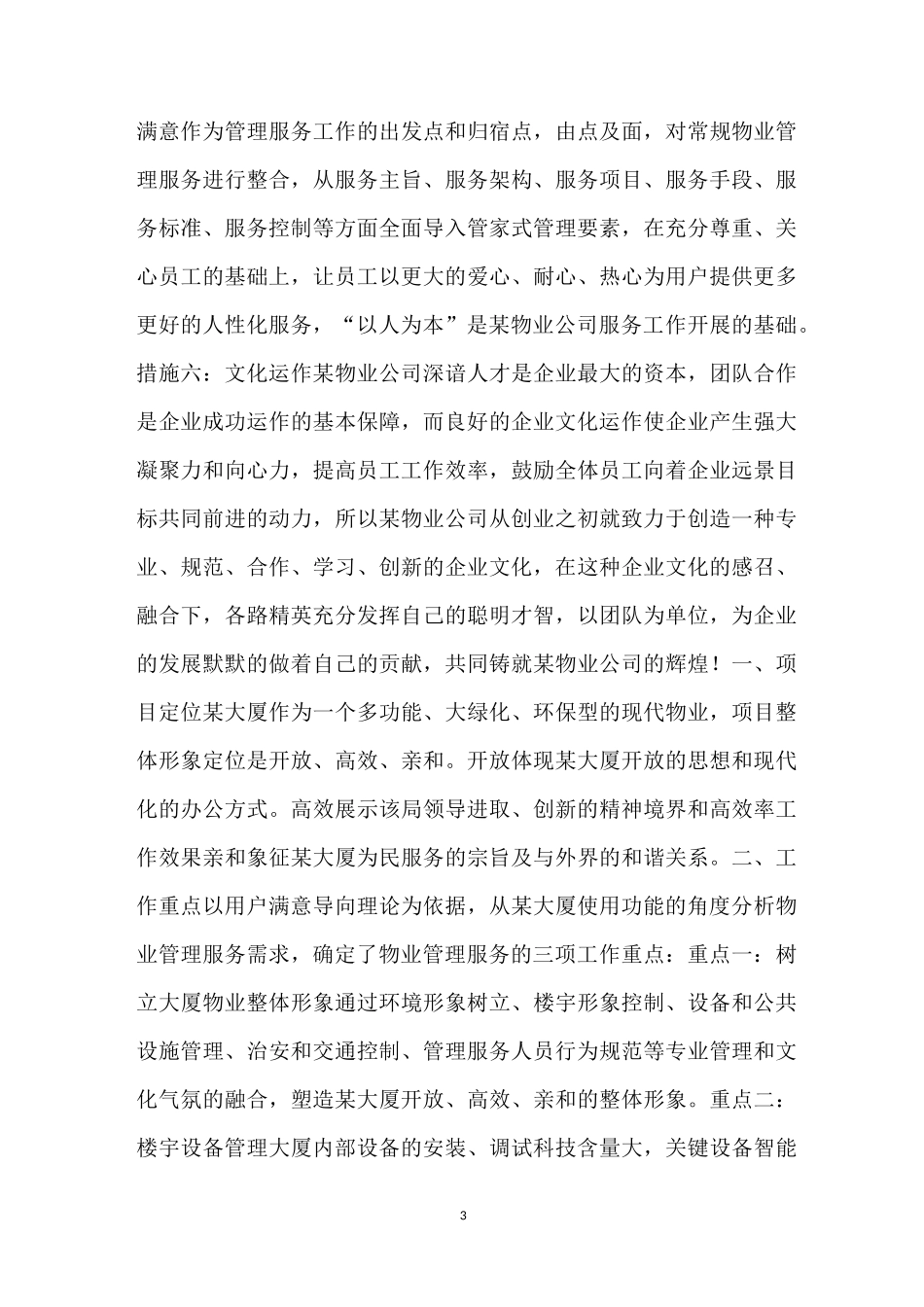 物业认识-对物业行业的简单认识_第3页